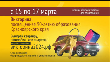 Выборы президента России! Викторина 2024 Выборы президента России! Викторина 2024.