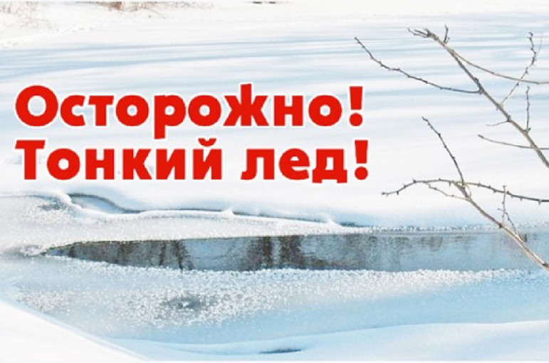 Памятка. Безопасность на водных объектах в зимний период. Памятка. Безопасность на водных объектах в зимний период.