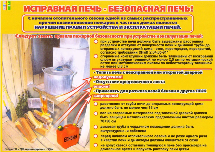 Безопасность печного отопления Безопасность печного отопления.