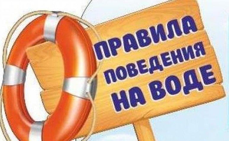 Безопасность на водных объектах Безопасность на водных объектах.